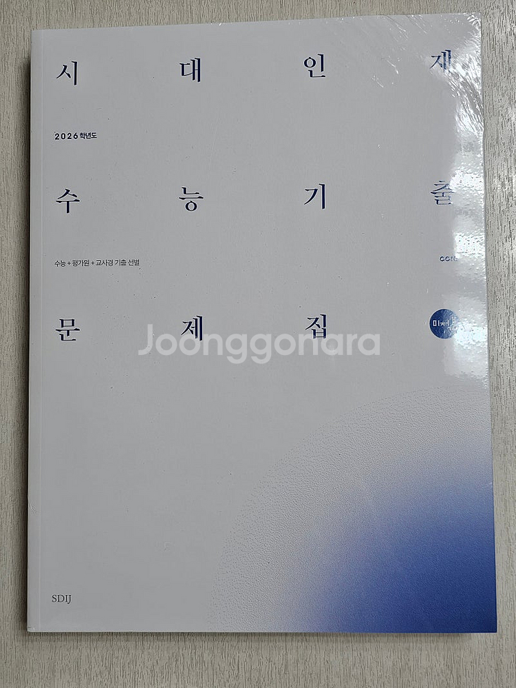 시대인재 수능기출 문제집 미적분 more&core--2